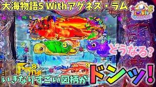 PA大海物語5 Withアグネス・ラム いきなりすごい図柄がドンッ！？どうなる？ ヒゲパチ 第1723話 大海5アグネス実践