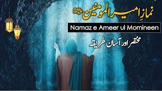 Namaz e Ameer ul Momineen Ali Ka Tarika | Maulana Syed Ali Naqi Kazmi | Do Ibadat Ramzan Series 2022