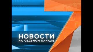 Первый выпуск, 16:00, «Новости. 7 канал Красноярск». 21.05.2021