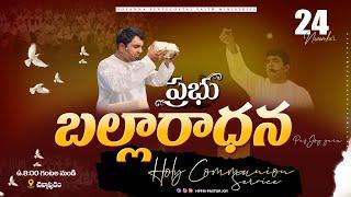 Holy Communion ServiceLive || 24-11-2024 || 𝑷𝒂𝒔. 𝑱𝒐𝒚 - HPFM Chennapuram ‪@HPFMPASTORJOY‬