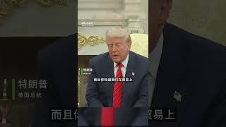 【特朗普总统：中国想要谈判】【中国经济正遭受巨大损失】