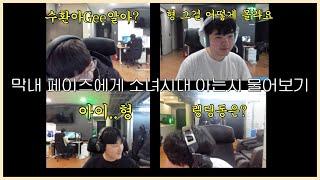 세대차이 나는지 알아보는법 [기인 캐니언 페이즈 리헨즈]