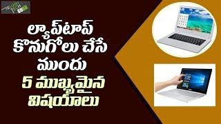 5 Things Consider Before Buying A New Laptop - Telugu Tech Guru