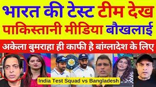 Pak Media Crying On India Squad For Bangladesh Test | Ind Vs Ban Test | Pak Reacts