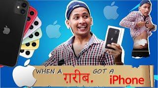 When a garib got a iphone | Aman sharma