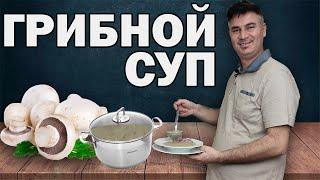 NEW! MUSHROOM CREAM SOUP WITHOUT POTATO TURKISH / TURK MAKES MUSHROOM SOUP TURKISH CUISINE / Antalya