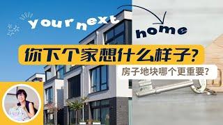 利率下降，你想换房吗？浅聊选房，几种常见小区房型特点  Interest Rate Drops, Time to Move? Different house Types  #RealtorMira