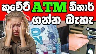 කුවේට් මාසේ පඩියටත් කෙලවන්න හදන්නේ |Arabic with sha