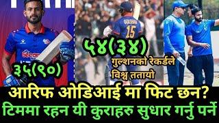 Odi मा आरिफकाे भुमिका आलाेचना ||  need no 3 batters