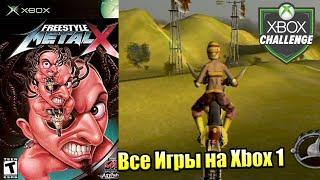 Все Игры на Xbox Челлендж #334  — Freestyle MetalX