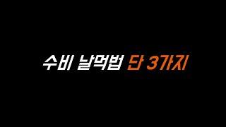 한판에 2골 이상 먹히시는 분들은 필수시청