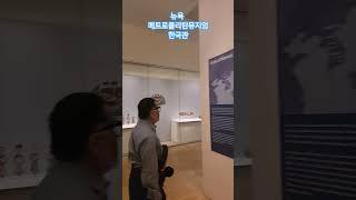 #뉴욕#메트로폴리탄뮤지엄#Themet#뉴욕여행#박물관#한국관#Artofkorea#NYC#Newyork