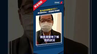 大局條款恐退黨選立委？　徐巧芯「不敢信黨如此誇張」｜#徐巧芯 #費鴻泰 #國民黨立委 #shorts #鏡新聞