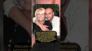 МАКСИМ АВЕРИН И МАТЬ! #ссср #история #россия