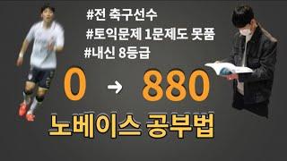 토익노베이스 후기 / 토익에서 겪는 시행착오와 중요한 점