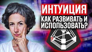 ЦЕНТР СЕЛЕЗЕНКИ ПУТЕВОДНАЯ ЗВЕЗДА/Упражнение для развитии интуиции