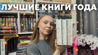 лучшие книги года 