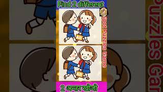 Find the difference || Brain Exercise || SP Image No Q1