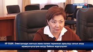 КР БШК маалымдайт (19-ноябрдагы чыгарылыш)