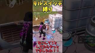 キルスイッチ縛りでビクロイせよ！！【フォートナイト】 #ゆっくり実況 #ゆっくり実況 #フォートナイト #ワイルドアップデート