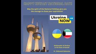 Kuwait National Day greetings from Ambassador of Ukraine