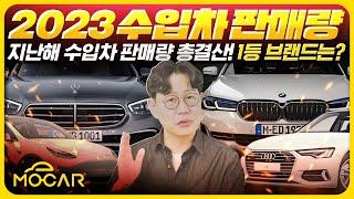 의외로 가장 많이 팔린 수입차 1위? 2023 총결산 해보니!