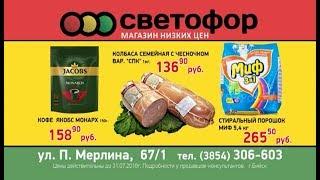 "Светофор" - магазин низких цен в Бийске (Бийское телевидение)