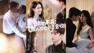 【完整版】杨云绚&夏宁骏《狼崽来袭，狼人爹地请查收》四年前，尚希被舅舅灌药打算送给合作对象，她跑出来遇到男主意外有了身孕，一年后生下尚宝！#短剧 #完結 #蔓蔓書屋 #大结局