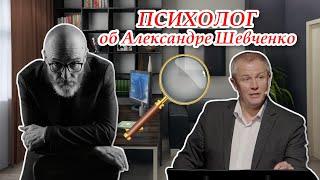 Идеализм Александра Шевченко | Психологический анализ личности именитого пастора [ЦЕРКОВЬ БЕЗ СТЕН]