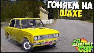 ВАЗ 2106 Развалюха Edition - My Summer Car