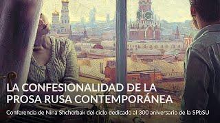 Confesionalidad de la prosa rusa moderna – Conferencia de Nina Shcherbak