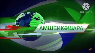 Apsua tv news intro history