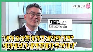 지철원 트러스톤운용 연금포럼 상무 "비과세보다 세액 공제가 우선"