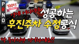 ‍️For those of you who can't reverse park‍️ Let's learn the theory of 'How to reverse park'