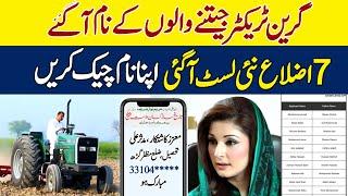 Green Tractor Scheme 2024 In Punjab | Maryam Nawaz | Green Tractor List Name Check Karne Ka Tarika