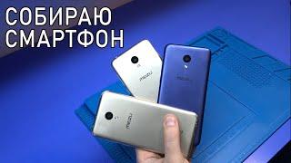 РЕМОНТ БЕЗ ВЛОЖЕНИЙ ИЛИ КЛИЕНТ СЛОМАЛ ТРИ СМАРТФОНА Meizu M8c ?