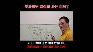 부자들도 열심히 사는 이유?   #자수성가부자들 #한국의부자들 #상위10   #순자산