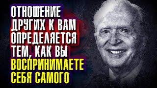 Джозеф Мерфи. Отношение других к вам определяется тем, как вы воспринимаете себя самого.