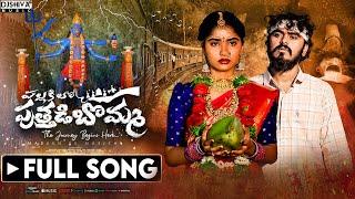 Pallakilo Puttadi Bomma | Full Song | 2024 Love Failure | Vedha Ponnam | Madeen Sk | Djshiva Vangoor