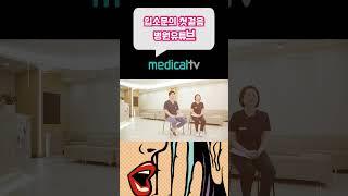 입소문의 첫걸음, 메디컬티비 병원유튜브