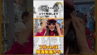 （ユウナ）スペインでショッピング！【釣りガール/神聖フレラモ】