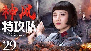 Kamikaze Task Force 29 | Chinese drama | Xinjun Wang，ERMA，Mark