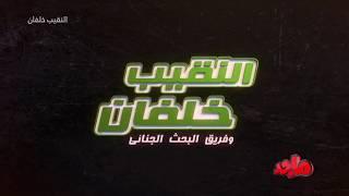 النقيب خلفان - المقدمة [HD1080p]