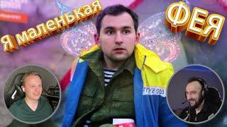 Секретный миллионер - Маленькая ФЕЯ Михаил Дашкиев