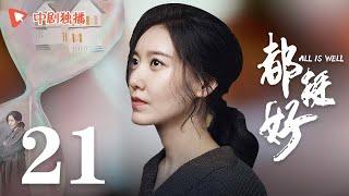 All is Well - EP 21 [Yao Chen, Ni Dahong, Guo Jingfei]