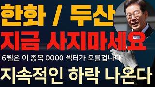 한화오션 주가전망 한화솔루션 주가전망 G7관련주 한화엔진 한화솔루션 한화에어로스페이스 한화시스템 주가분석  한화오션대응전략 한화오션주가전망 이 구간까지 기다려라 그때 1억 박아라