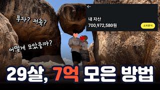 월급 220만원이였던 직장인의 10억 도전기| 신혼부부 돈 관리 꿀팁 | 자산을 모으기 전  반드시 알아야 할 점