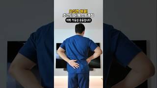 오십견 해결! 초간단 어깨 스트레칭
