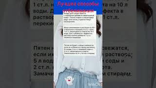 Лучшие способы отбеливания  вещей.  #лайфхаки#советы#шортс#полезныесоветы#лучшее