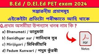 প্ৰতি বছৰে আহি থকা প্ৰশ্ন | B.Ed PET exam 2024 | B.Ed Entrance exam preparation |